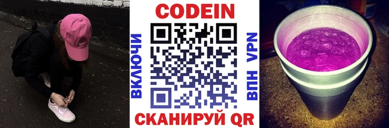 Кодеин напиток Lean (лин)  Лобня 