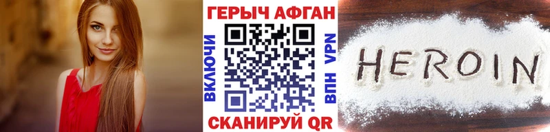 Героин Афган  Лобня 